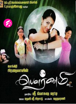 Pournami (2007) (Tamil)